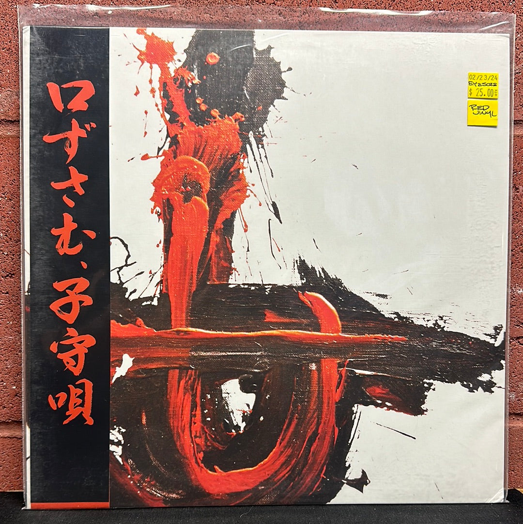 Used Vinyl: Keiketsu / Eyescream / No No No "口ずさむ、子守唄 - Croon A Lullaby" LP (Red vinyl)