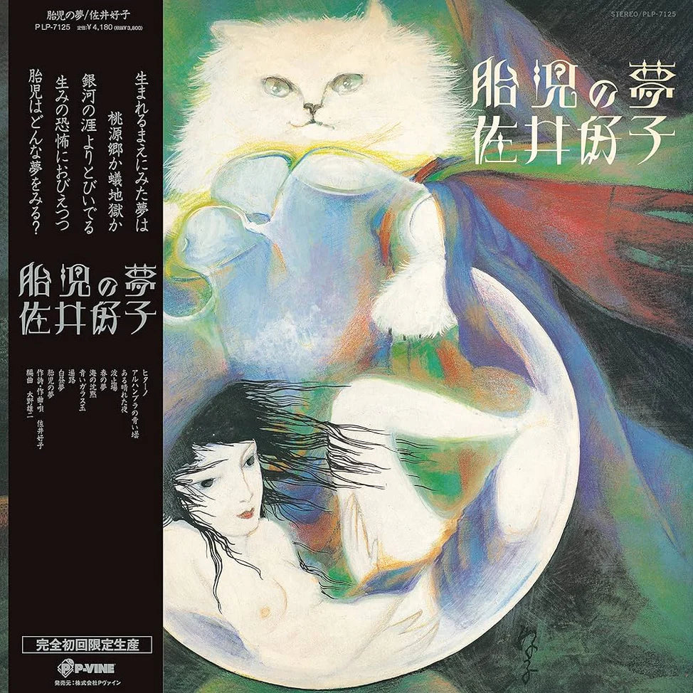 Yoshiko Sai "Taiji No Yume" LP (Clear Vinyl)