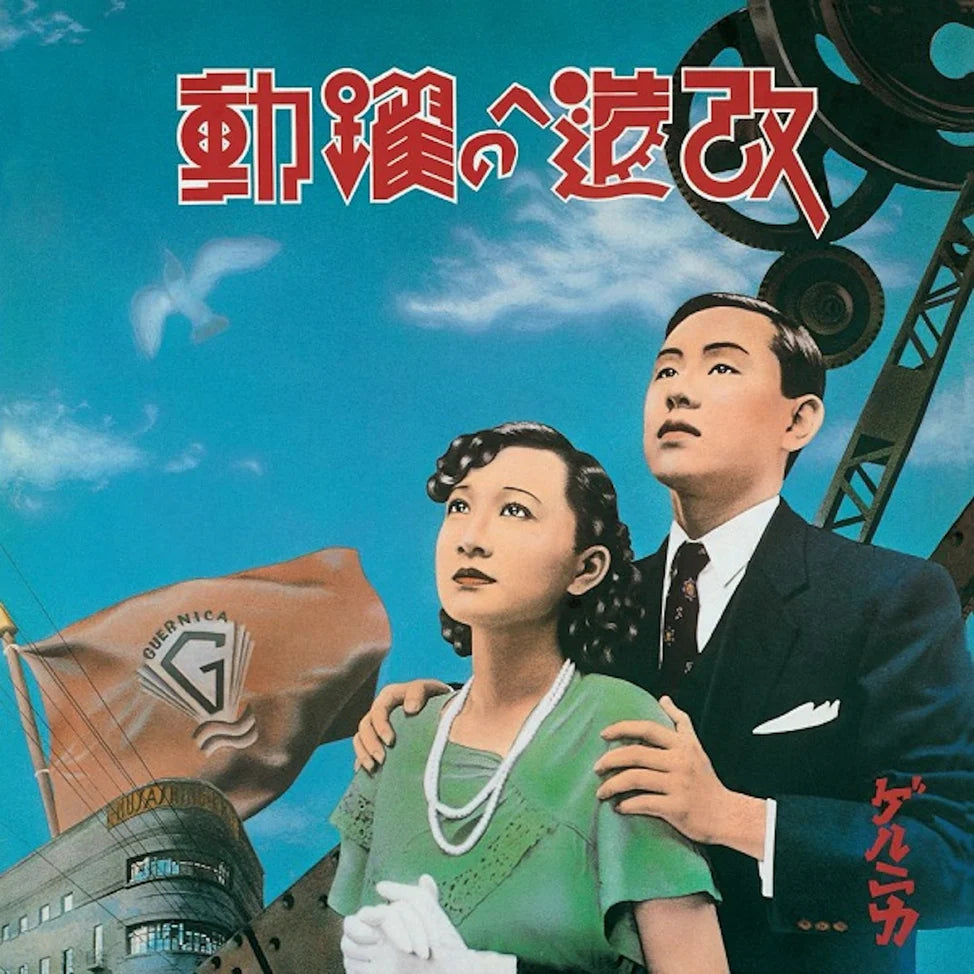 Guernica "Kaizou E No Yakudou (改造への躍動)" 2xLP