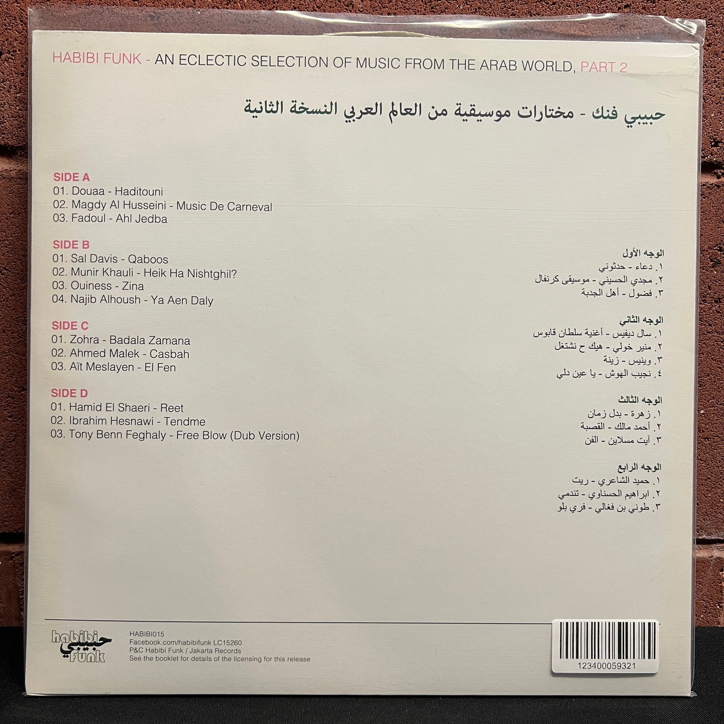 Used Vinyl: V/A - "Habibi Funk - An Eclectic Selection Of Music From The Arab World, Part 2" 2xLP