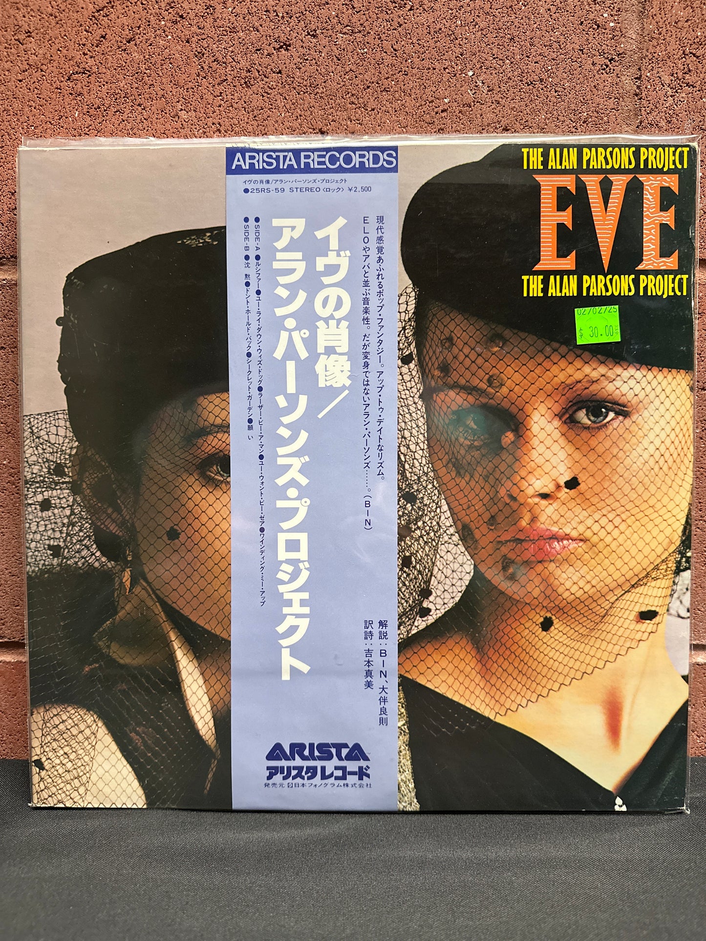 Used Vinyl: Alan Parsons Project "Eve" LP