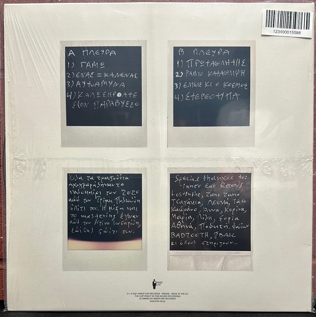 Used Vinyl: Mazoha ”ΠΡΤΘΛΤΣ” LP (Clear vinyl)