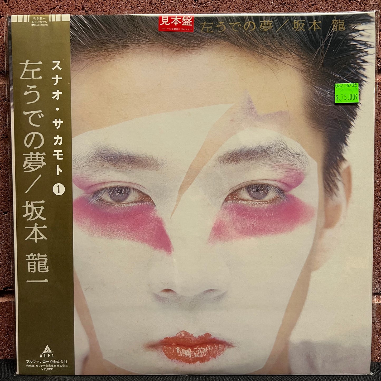 Used Vinyl: Ryuichi Sakamoto "Left Handed Dream" LP (Japanese 1st Press Promo Copy)