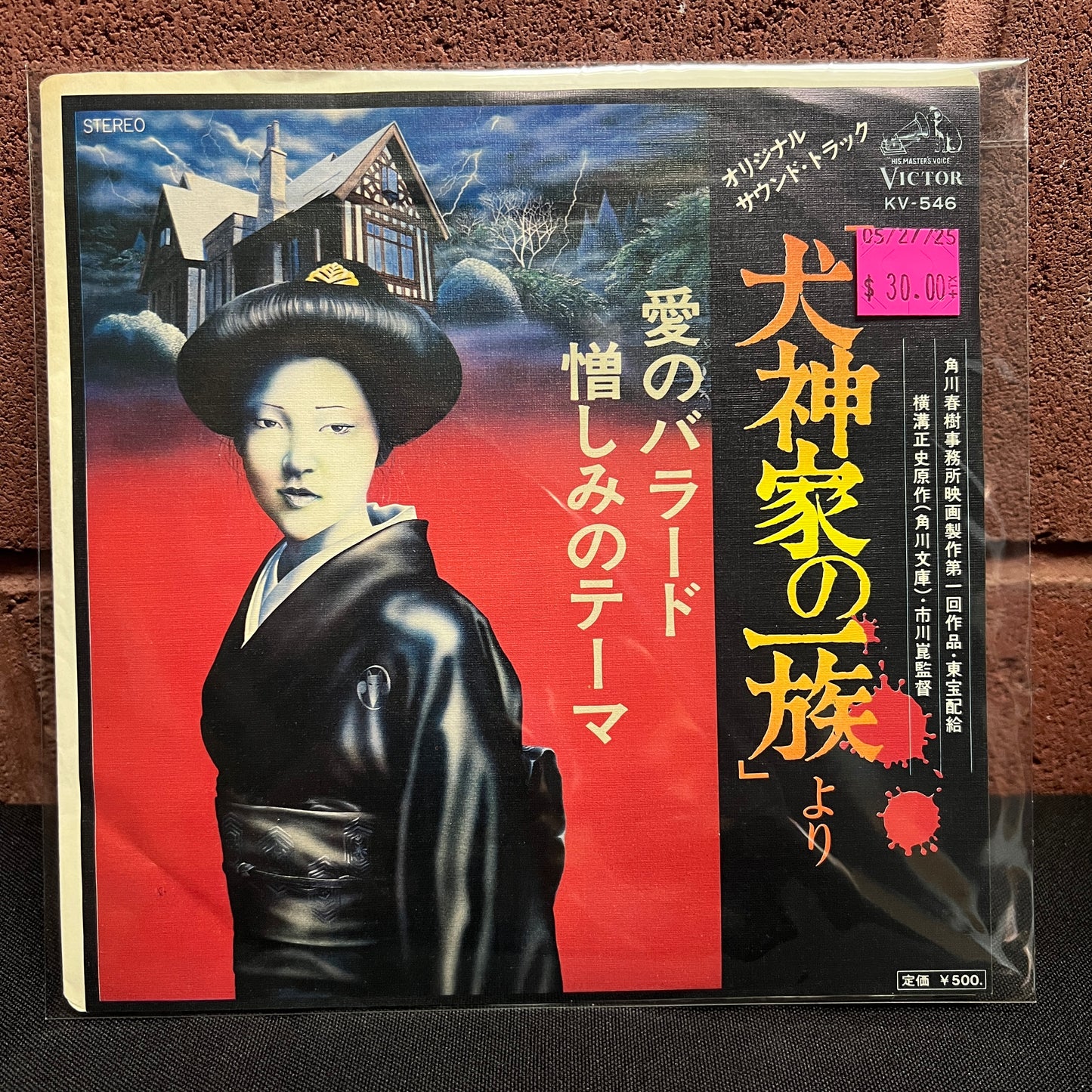 Used Vinyl: Yuji Ohno "The Inugami Family (Original Soundtrack)" 7" (Japanese Press)