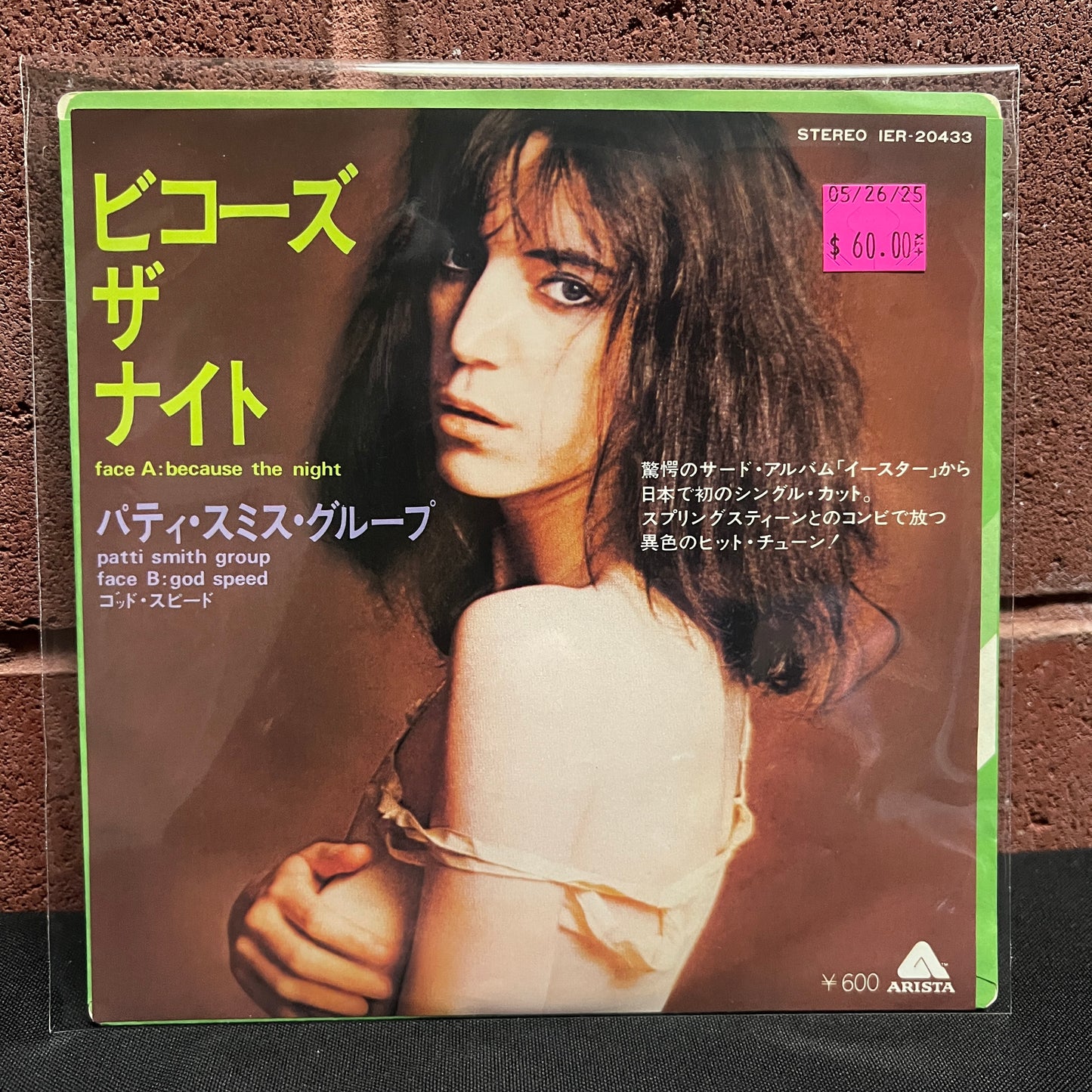 Used Vinyl: Patti Smith "Because The Night/God Speed" 7" (Japanese Press)
