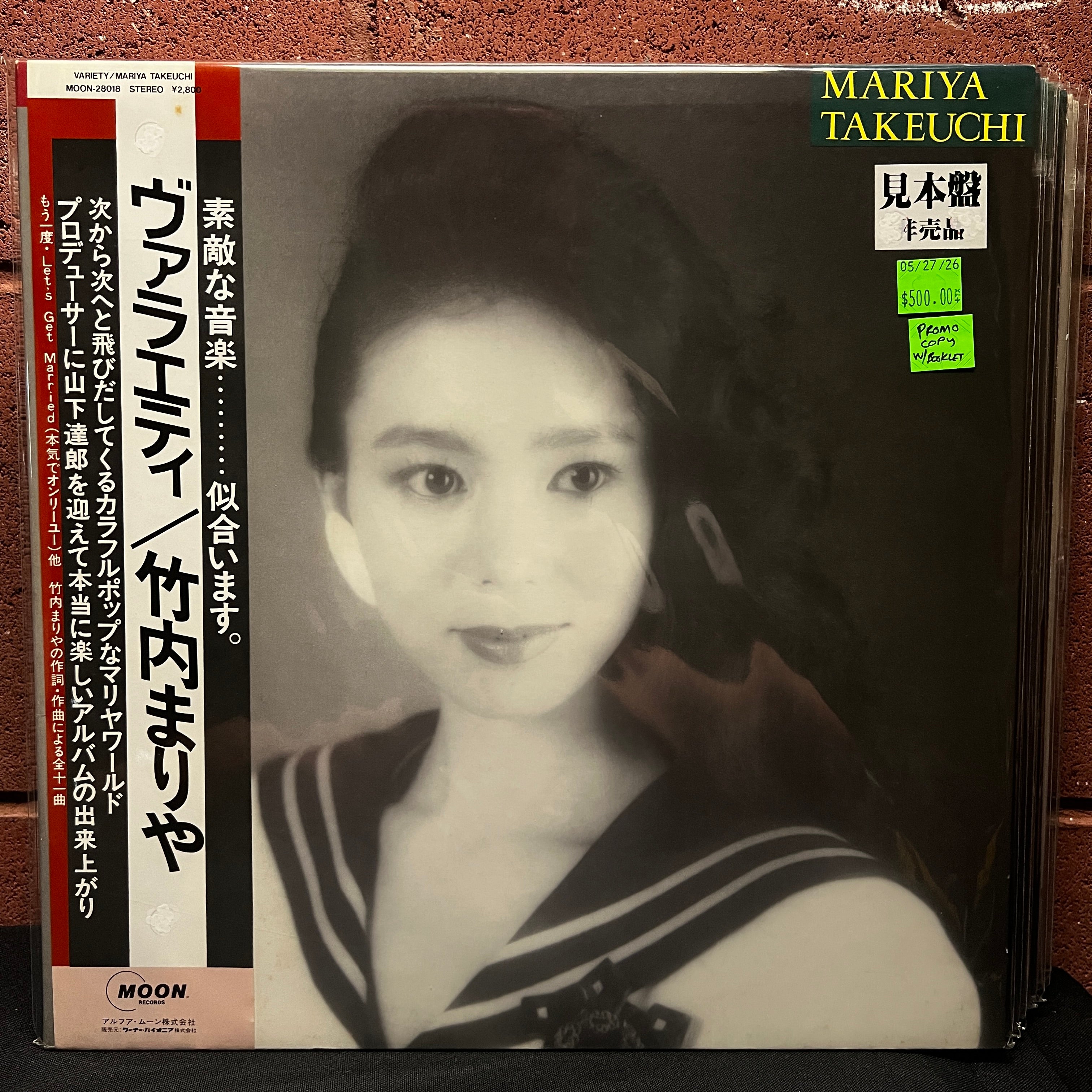 Used Vinyl: Mariya Takeuchi 