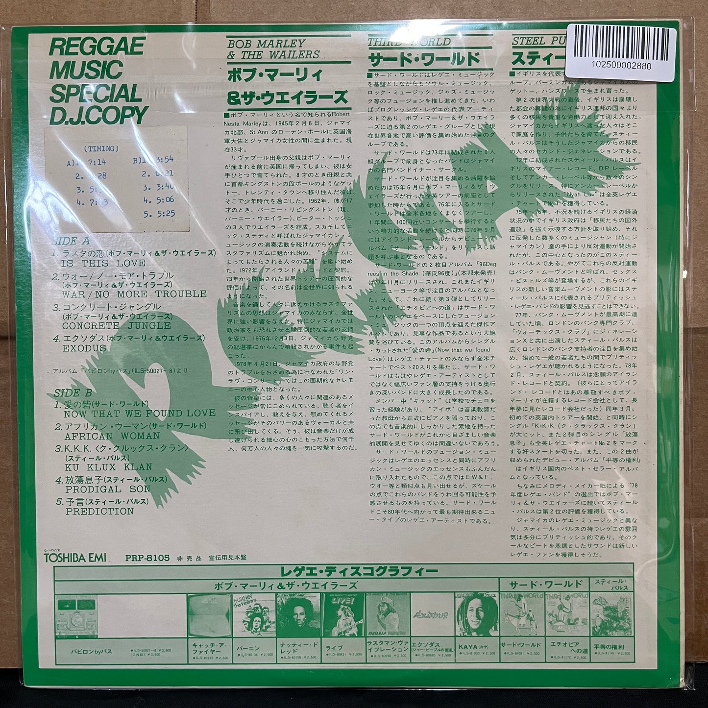 Used Vinyl: Bob Marley & The Wailers, Steel Pulse, Third World "Reggae Music Special D.J.Copy" LP (1978 Japanese Promo)