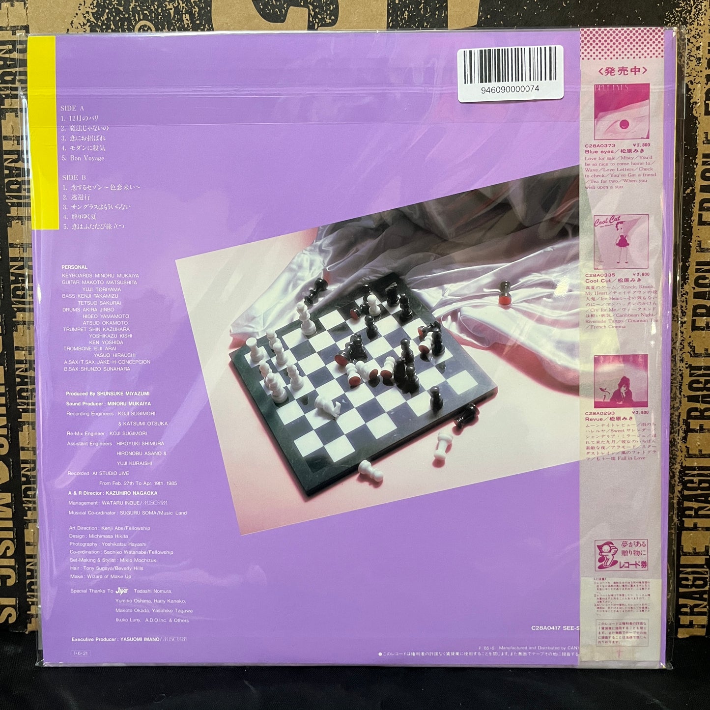 Used Vinyl: Miki Matsubara "Lady Bounce" LP (Japanese Press)