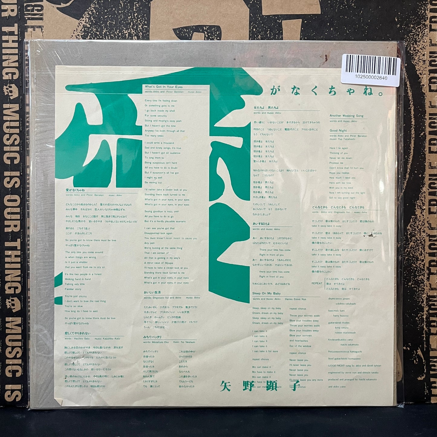 Used Vinyl: Akiko Yano "There has to be love." LP (1982 Japanese Press - In open shrink w/hype!)