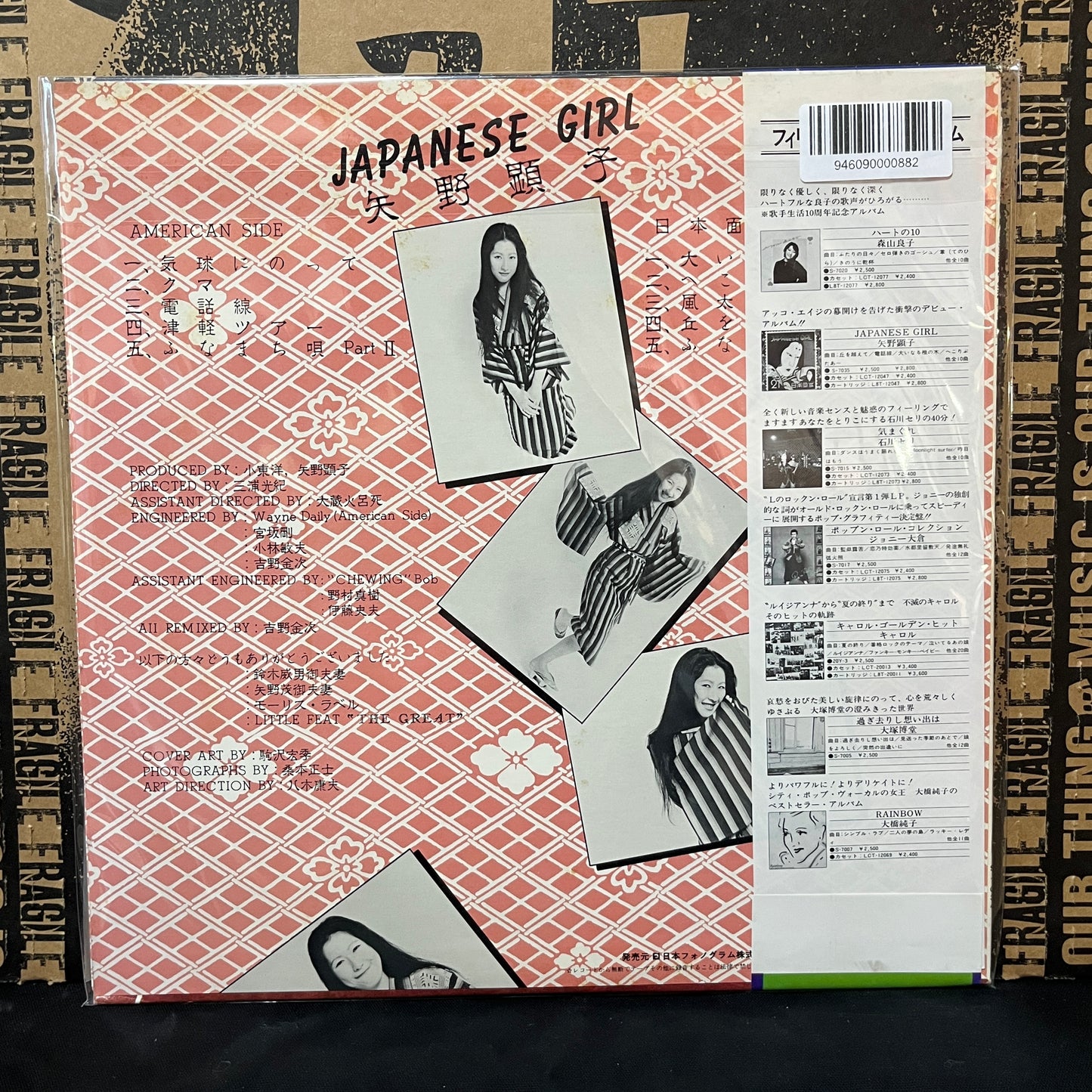 Used Vinyl: Akiko Yano "Japanese Girl" LP (1976 Japanese Press)