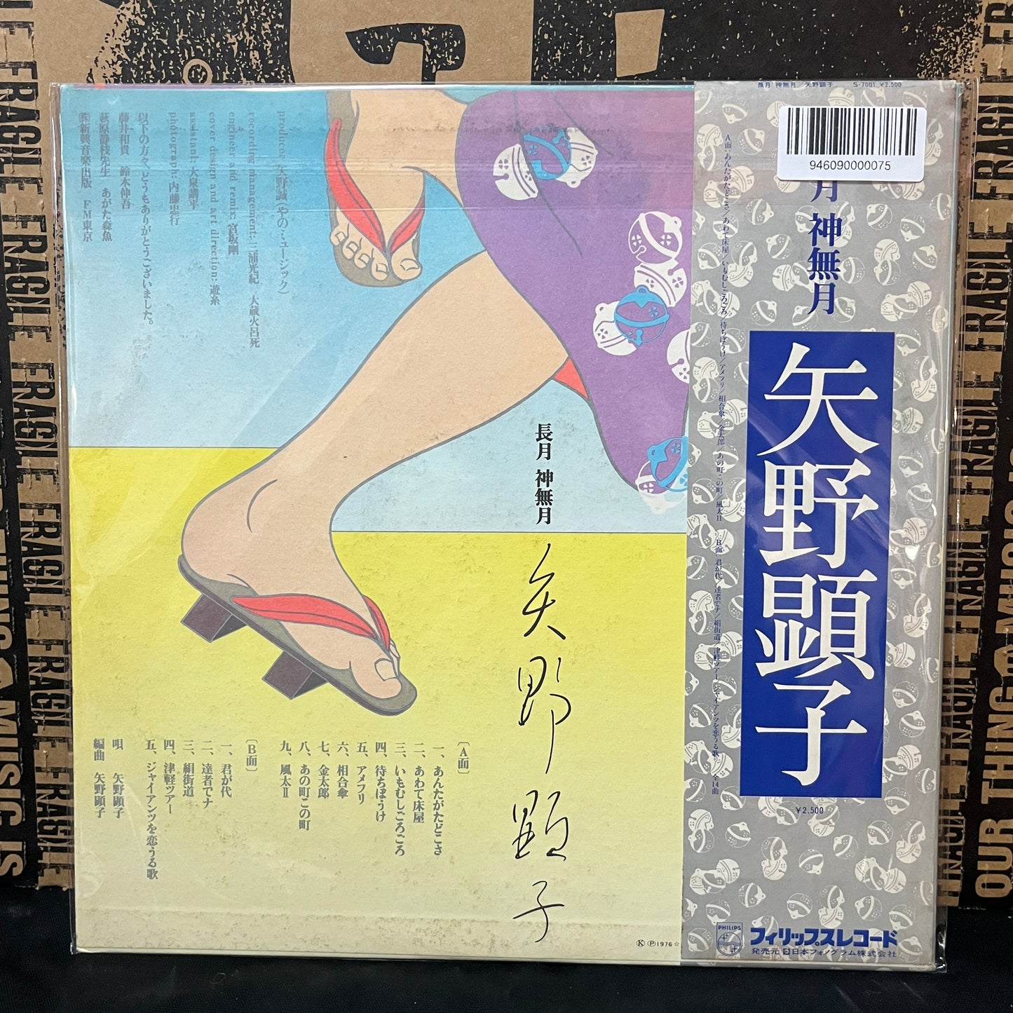Used Vinyl: Akiko Yano "Nagatsuki Kannazuki" LP (Japanese Press)