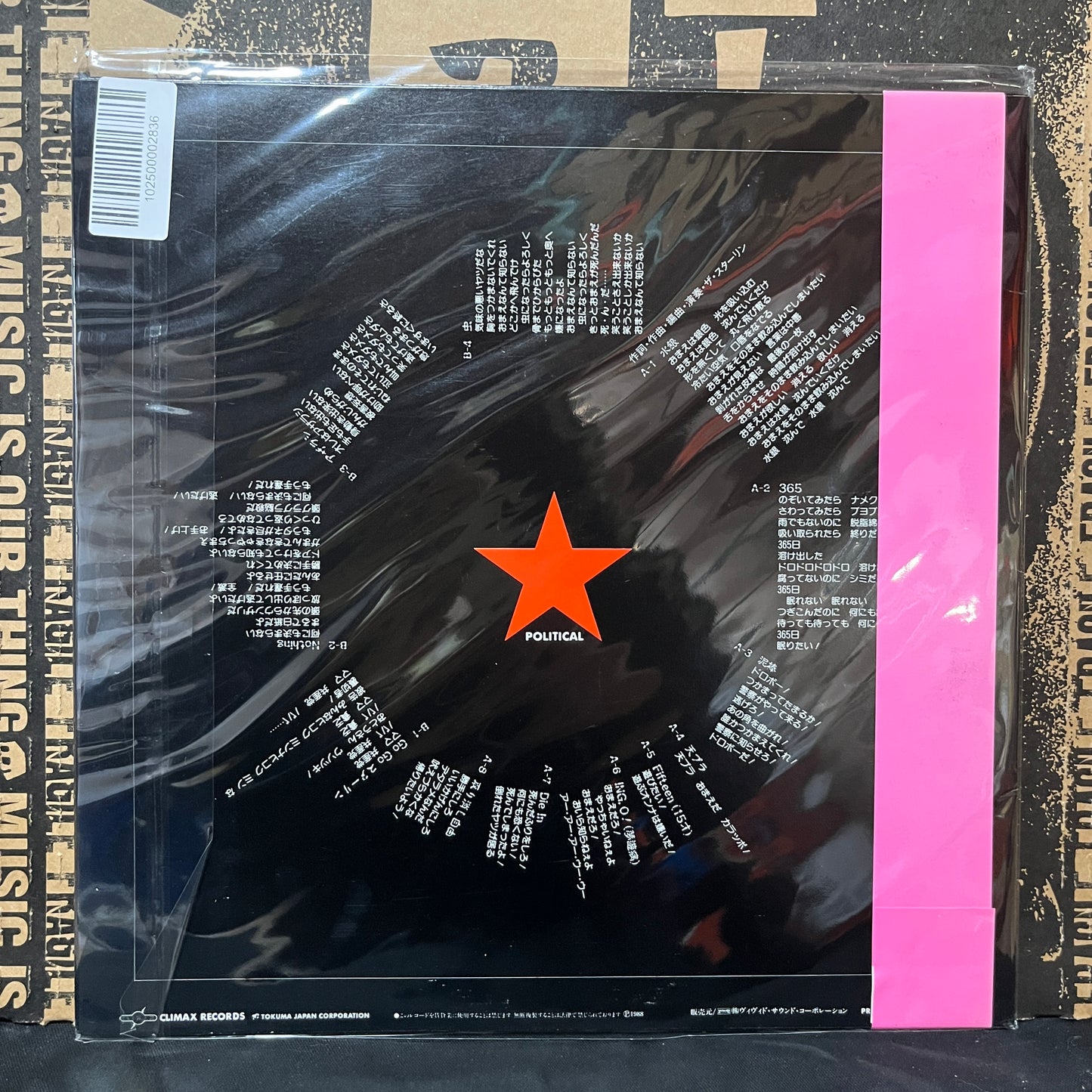 Used Vinyl: The Stalin "虫" LP (1988 Japanese Press Picture Disc)