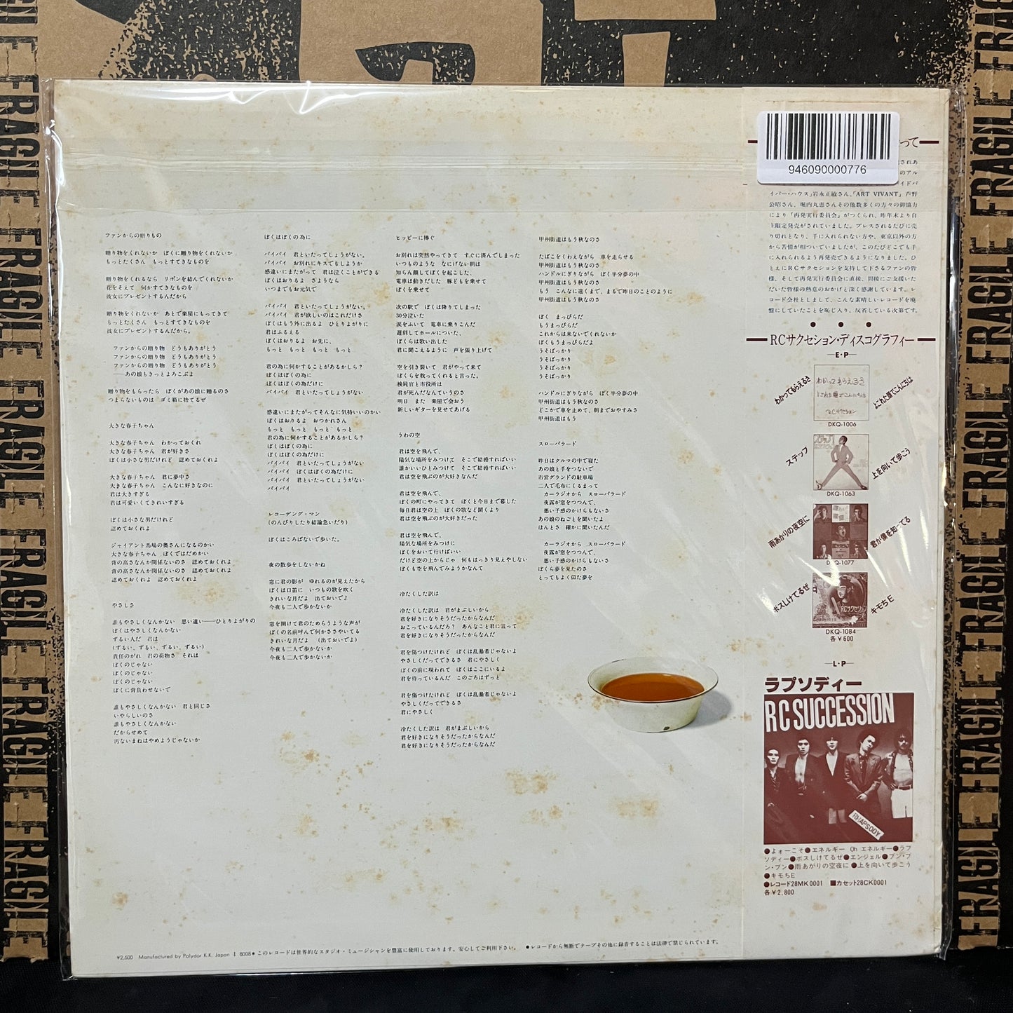 Used Vinyl: RC Succession "A Single Man" LP (1980 Japanese Press)