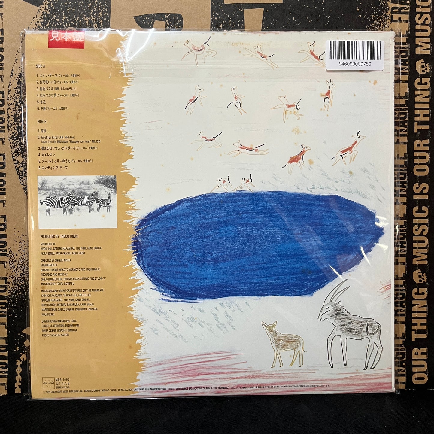 Used Vinyl: Taeko Ohnuki "African Animal Puzzle" LP (Japanese Promo Press)