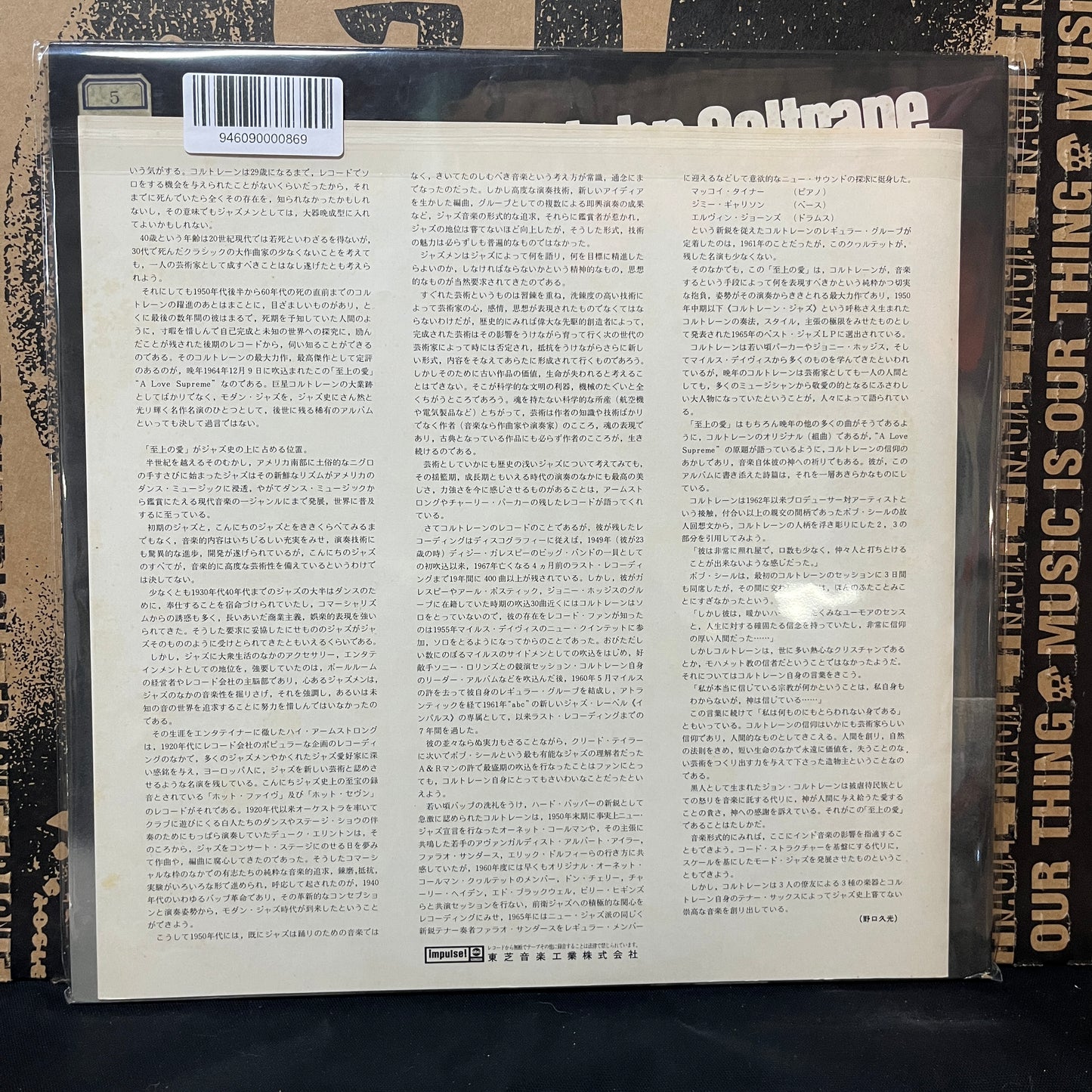 Used Vinyl: John Coltrane "A Love Supreme" LP (1972 Japanese Gatefold 2000 Yen Cover Press)