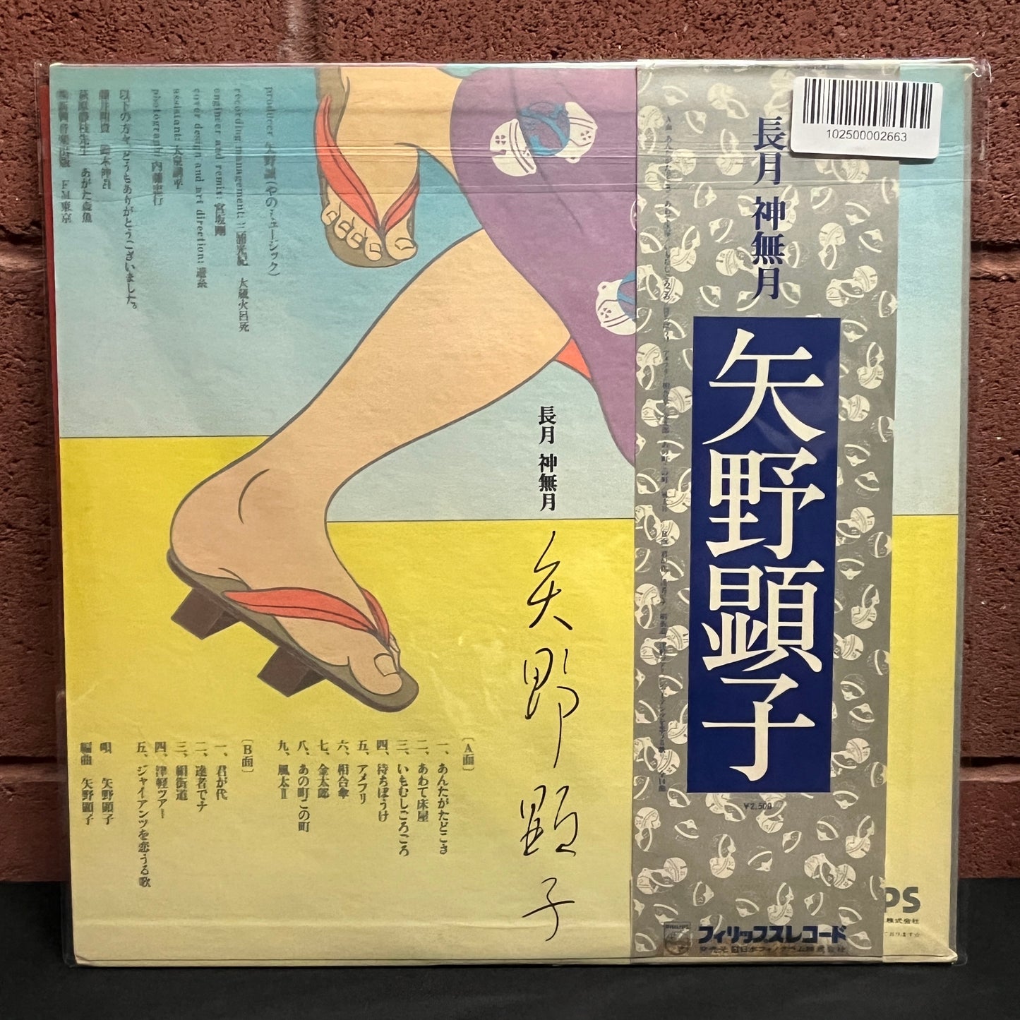 Used Vinyl: Akiko Yano "Nagatsuki Kannazuki" LP (1976 Japanese Press w/ Poster)