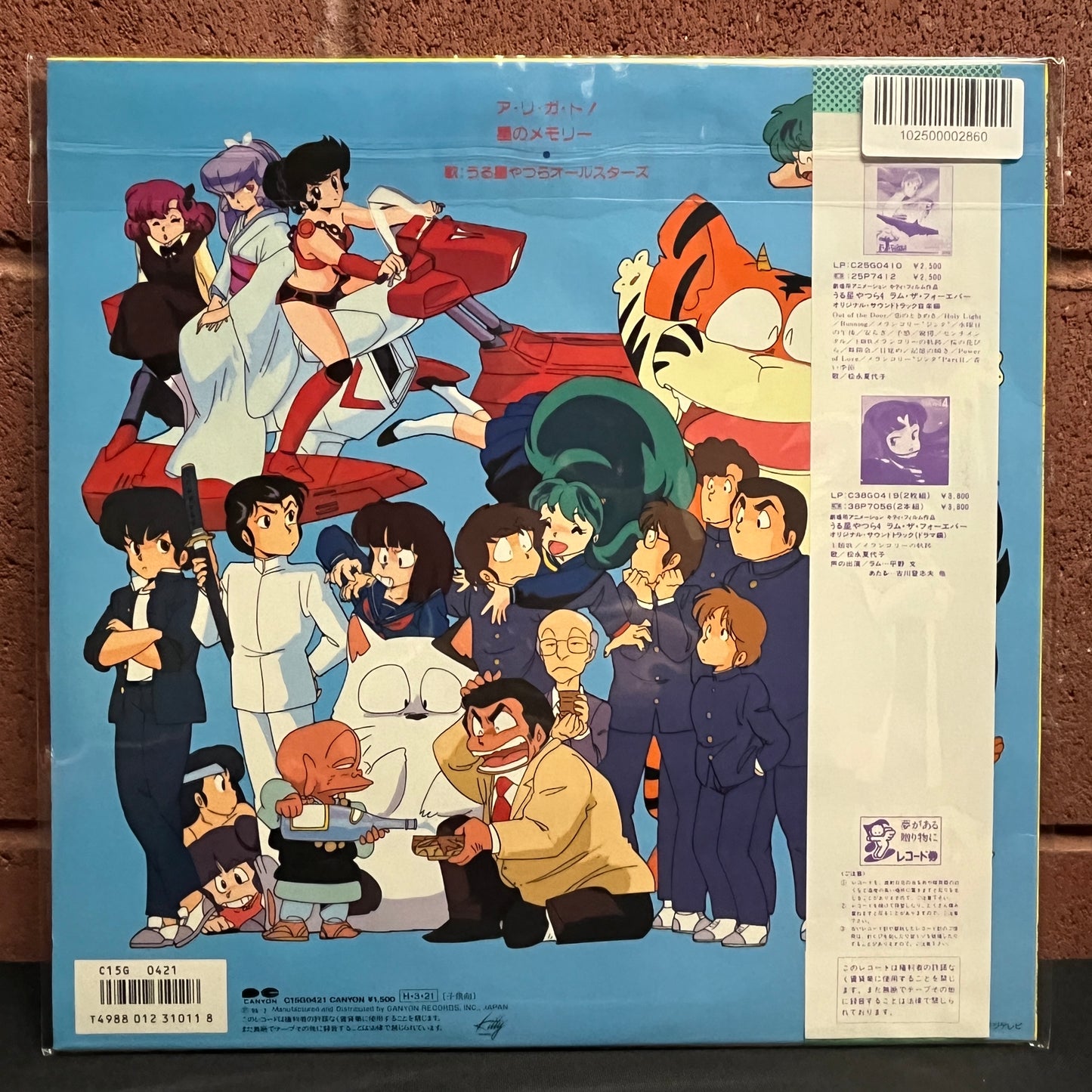 Used Vinyl: Urusei Yatsura All Stars "Urusei Yatsura Final Song" LP (1986 Japanese Press Picture Disc)