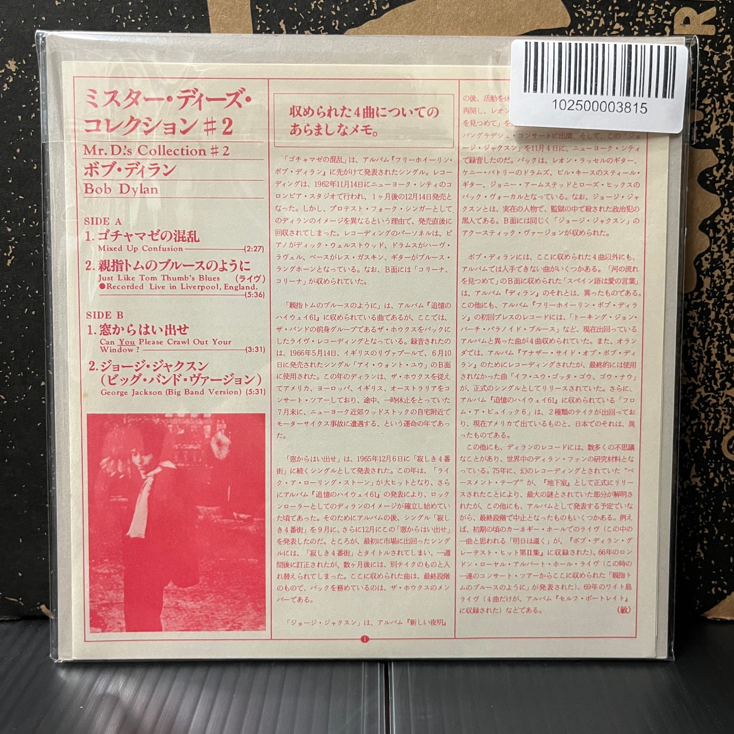 Used Vinyl: Bob Dylan "Mr. D.'s Collection #2" 7" (Japanese Press)