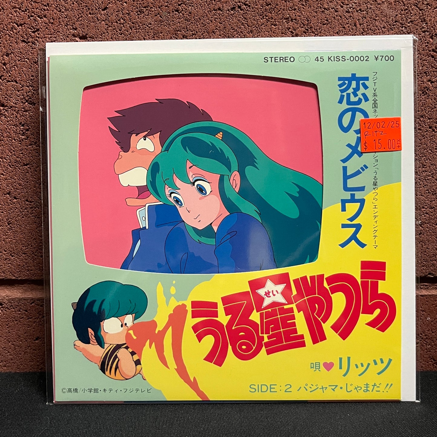 Used Vinyl: Ritz "Urusei Yatsura: Moebius of Love / Pajama Jamada" 7" (Japanese Press)