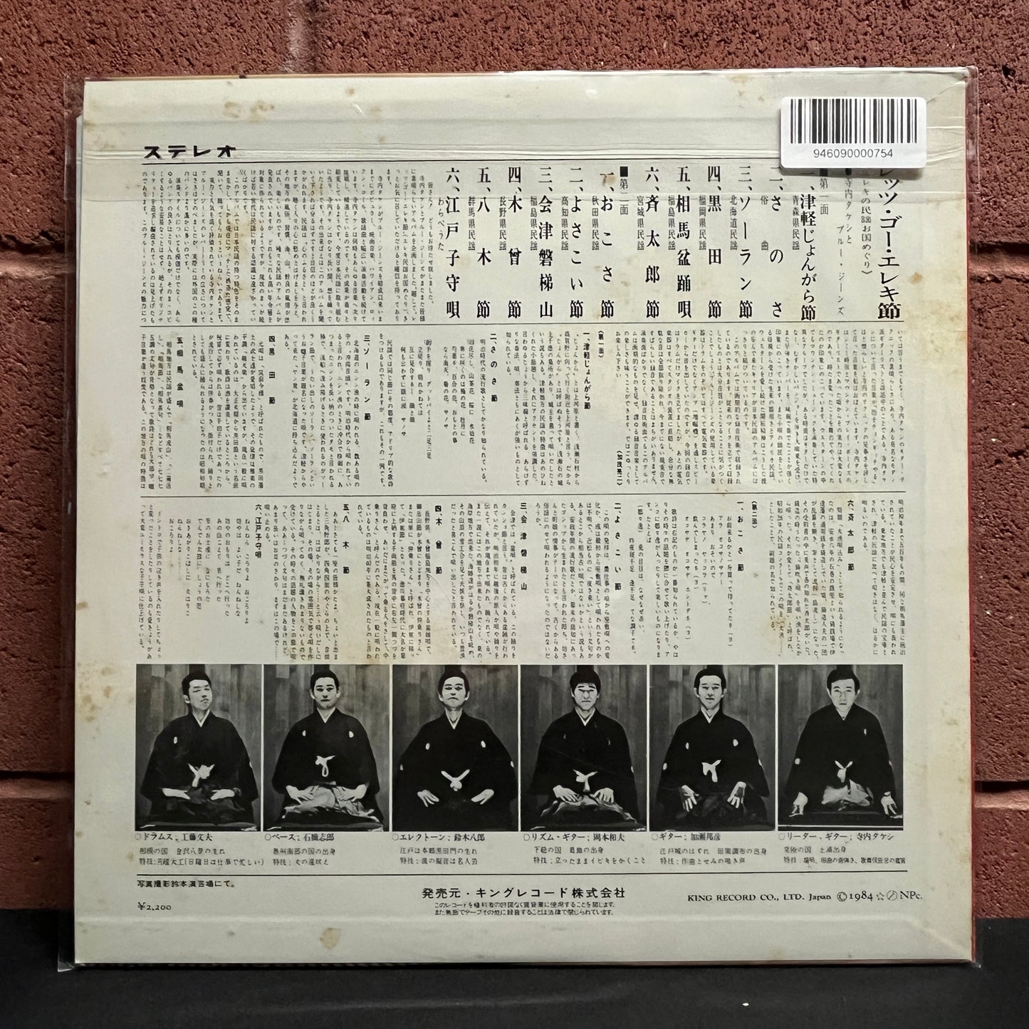 Used Vinyl: Takeshi Terauchi & Blue Jeans "Let's Go Electric..." LP (1984 Japanese Press)