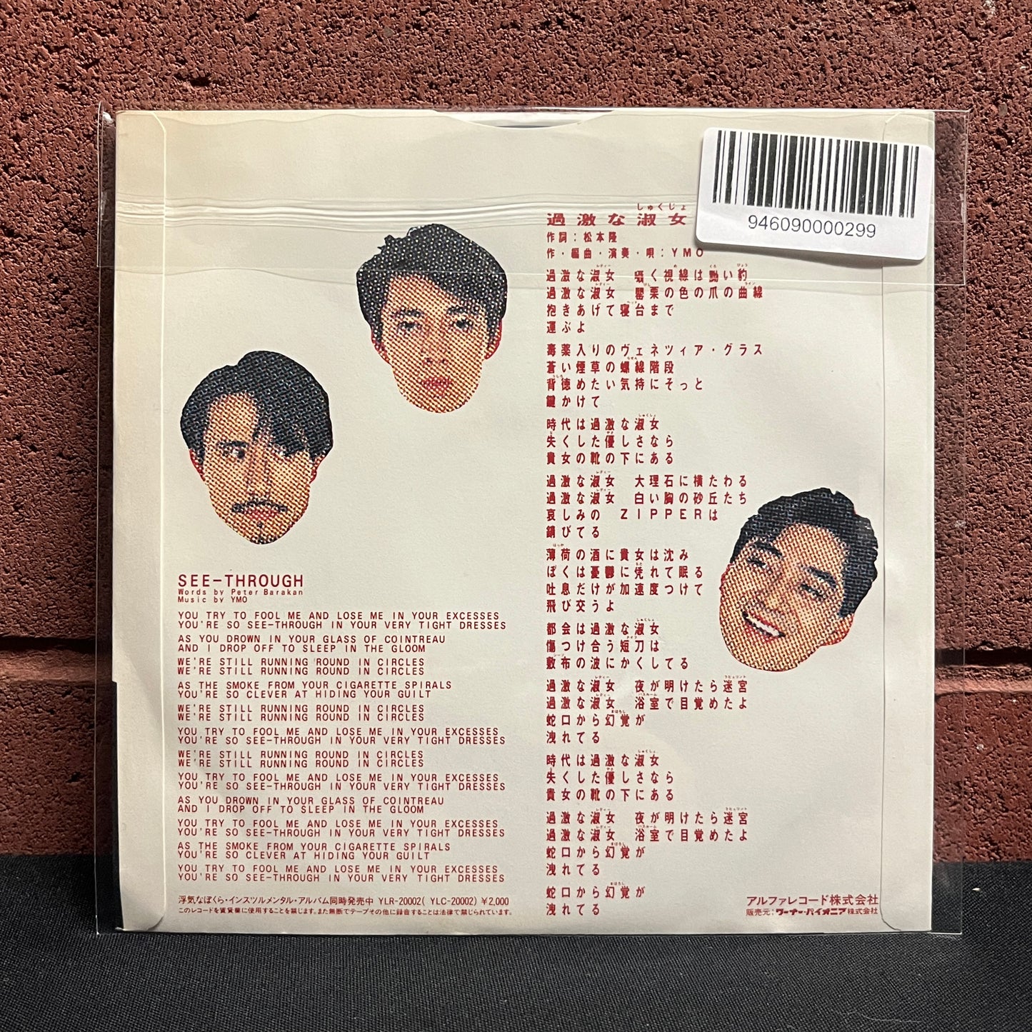 Used Vinyl: Yellow Magic Orchestra "Radical Lady/See Through" 7" (Color Sleeve Japanese Press)