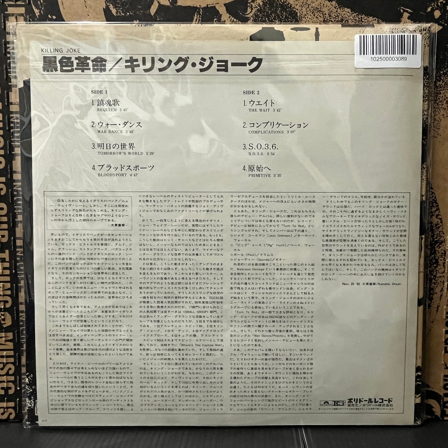Used Vinyl: Killing Joke "Killing Joke" LP (1981 Japanese Press)
