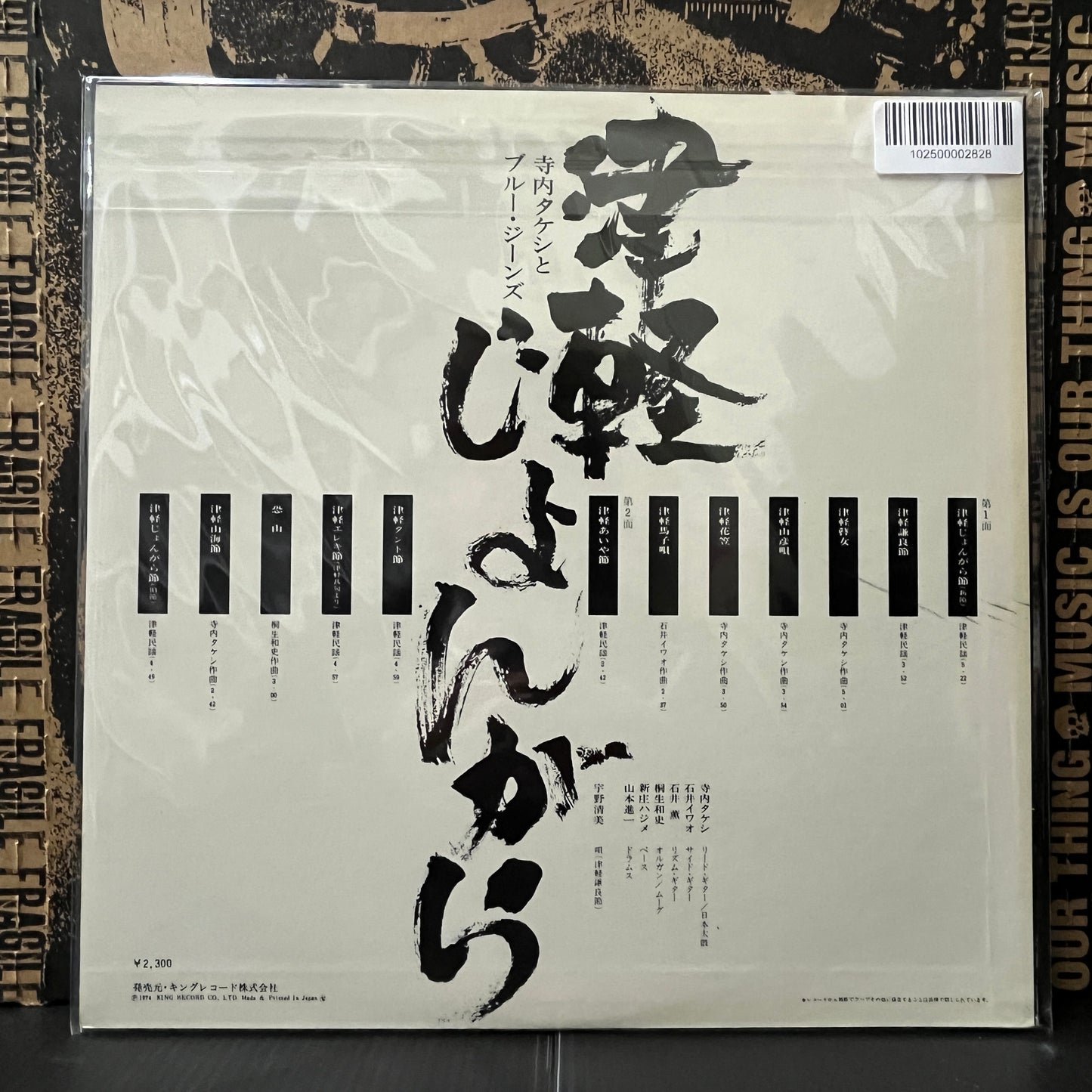 Used Vinyl: Takeshi Terauchi & Blue Jeans "Tsugaru Jongara" LP (1974 "Blue Shirt" Japanese Press)