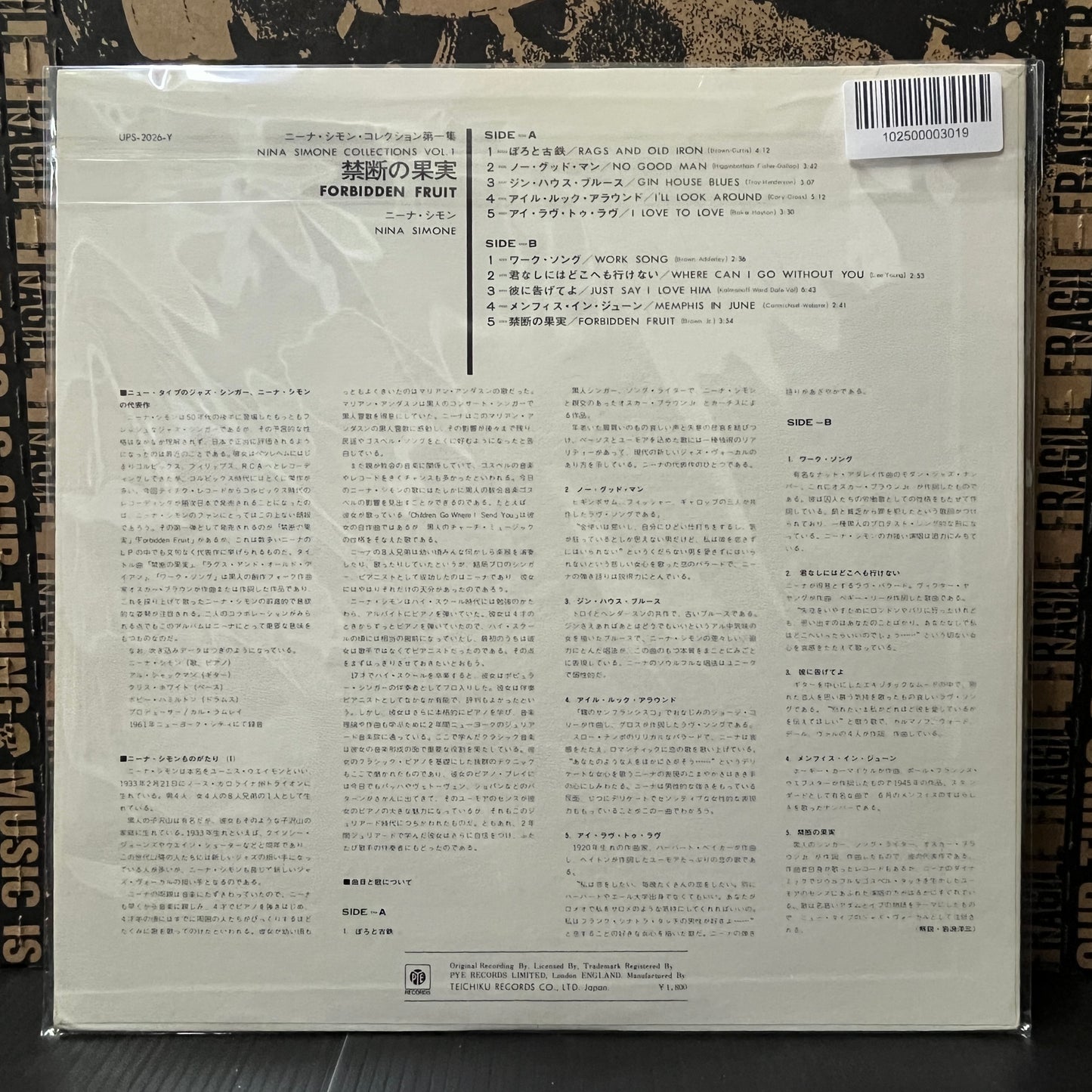 Used Vinyl: Nina Simone "Forbidden Fruit - Nina Simone Collections Vol. 1" LP (1969 Japanese press)