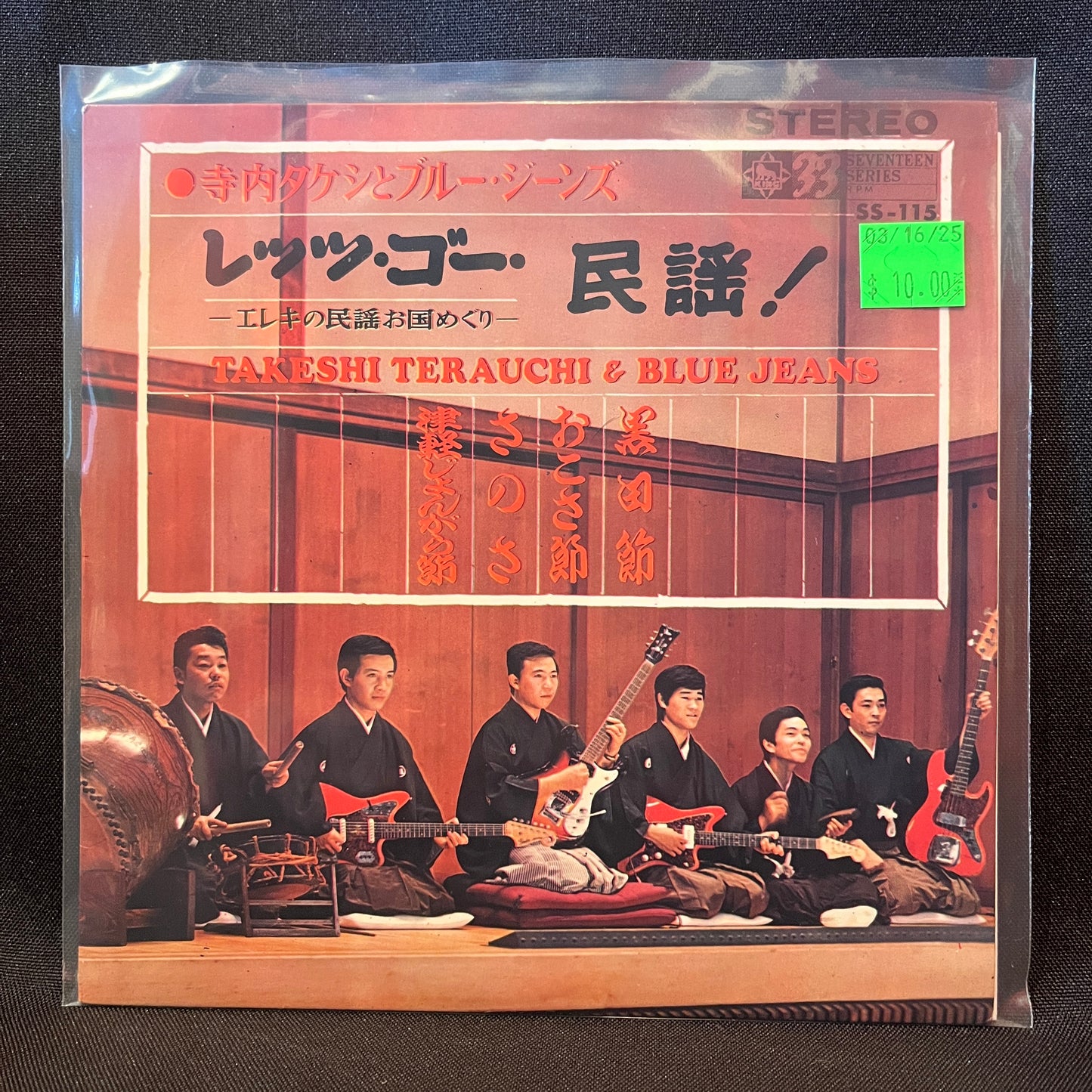 Used Vinyl: Takeshi Terauchi & Blue Jeans "Let's Go Folk Songs!" 7" (Japanese Press)