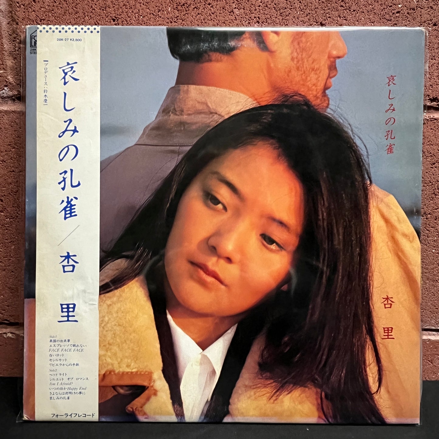 Used Vinyl: Anri "Kanashimi no kujaku" LP (1981 Japanese Press)