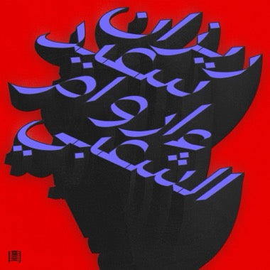 PRE-ORDER: Rizan Said "Ma Waraa Al-Shaabi" 2xLP
