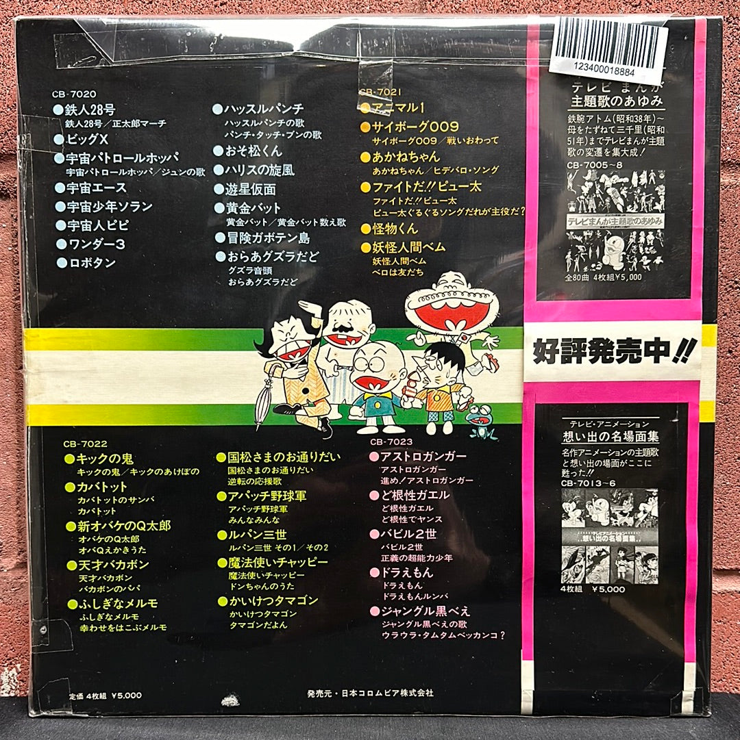 Used Vinyl:  Various "Zoku TV manga theme song history" 4xLP + Box (Japanese Press)