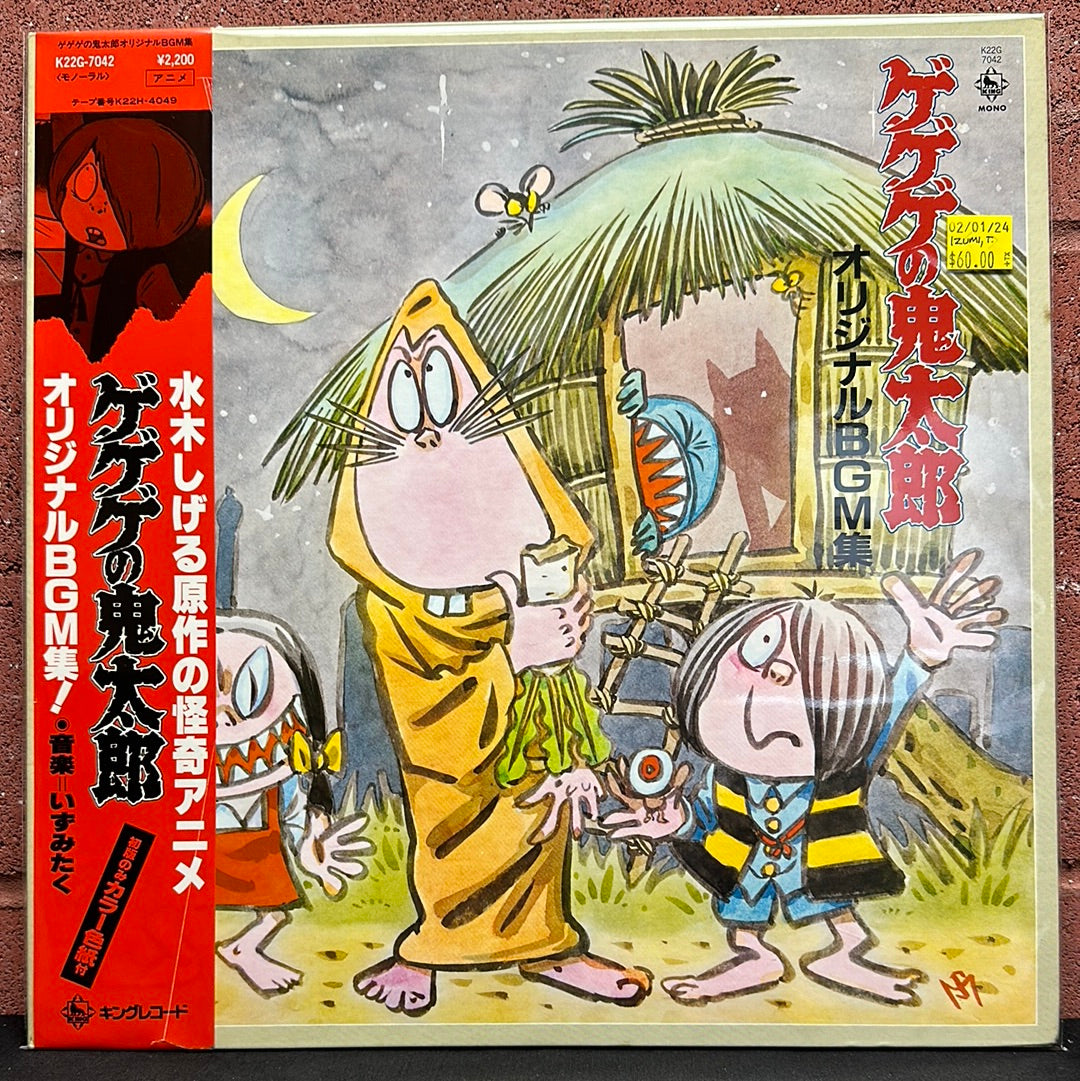 Used Vinyl:  Taku Izumi ”ゲゲゲの鬼太郎 オリジナルBGM集” LP