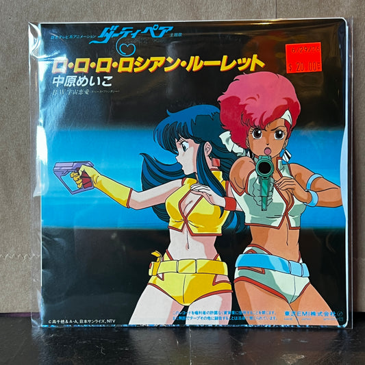 Used Vinyl: Meiko Nakahara "Ro-ro-ro-Russian Roulette (Dirty Pair Soundtrack)" 7" (1985 Japanese Issue)