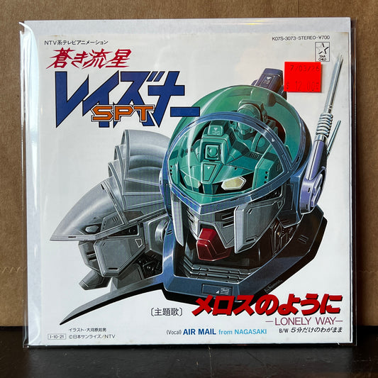 Used Vinyl: Air Mail From Nagasaki "Lonely Way" 7" (1985 Japanese Issue)