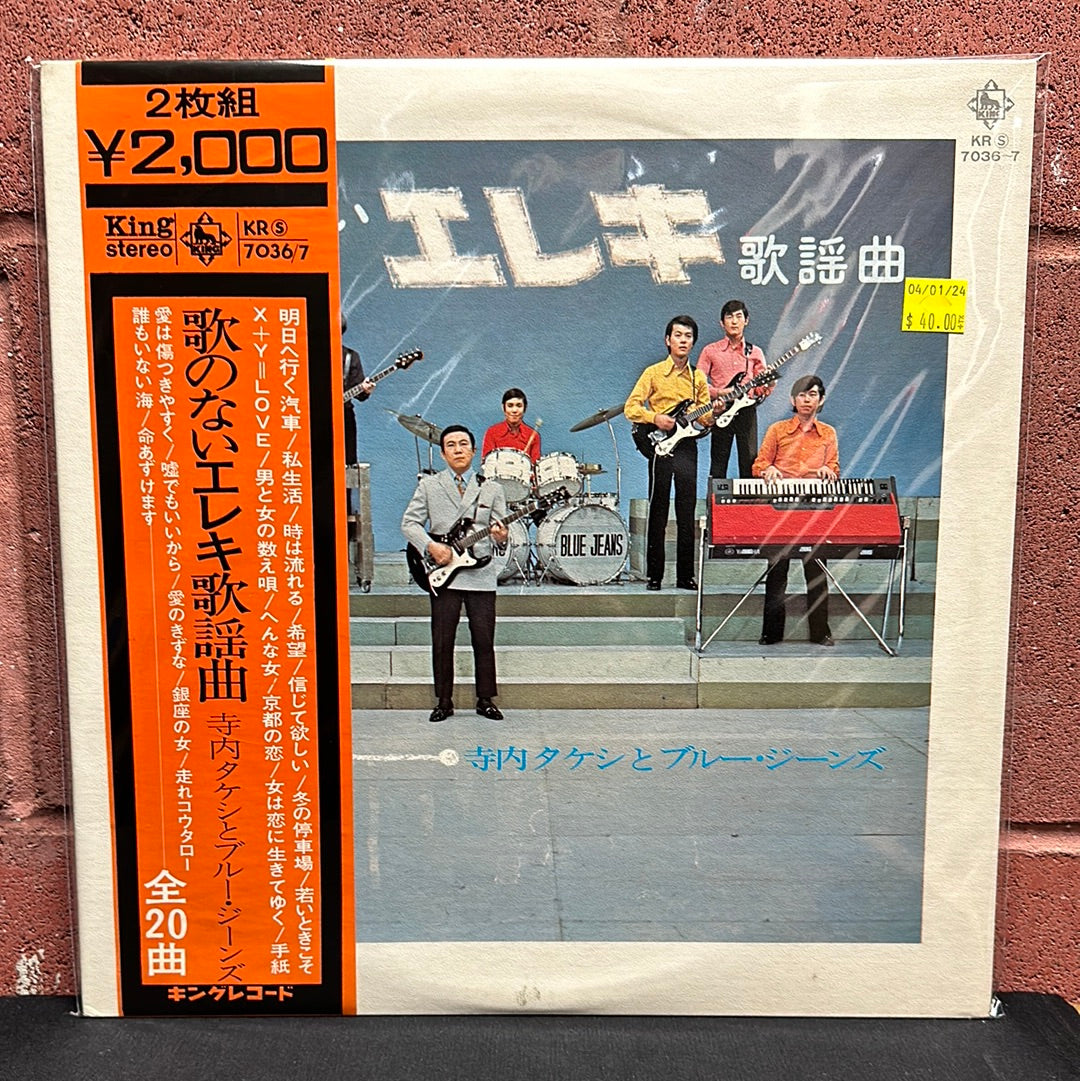 Used Vinyl:  Takeshi Terauchi & Blue Jeans "Electric popular song without song" 2xLP (Japanese Press)