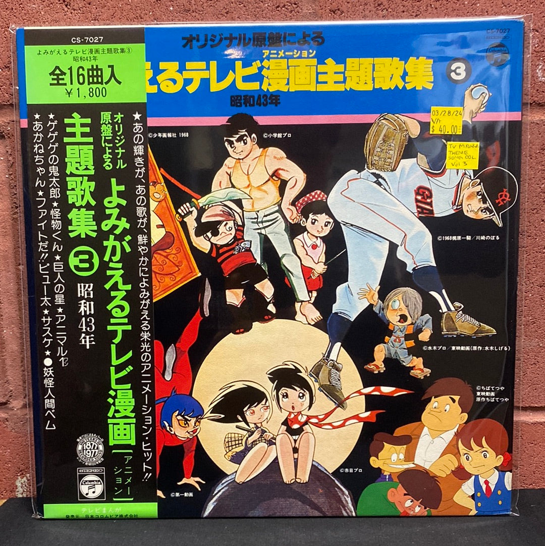 Used Vinyl:  Various "Revived TV manga theme song collection/Volume 3" LP (Japanese Press)