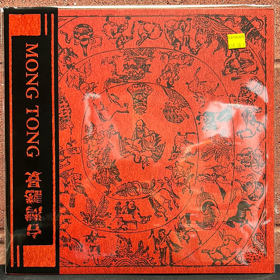 Used Vinyl:  Mong Tong ”Music From Taiwan Mystery” LP