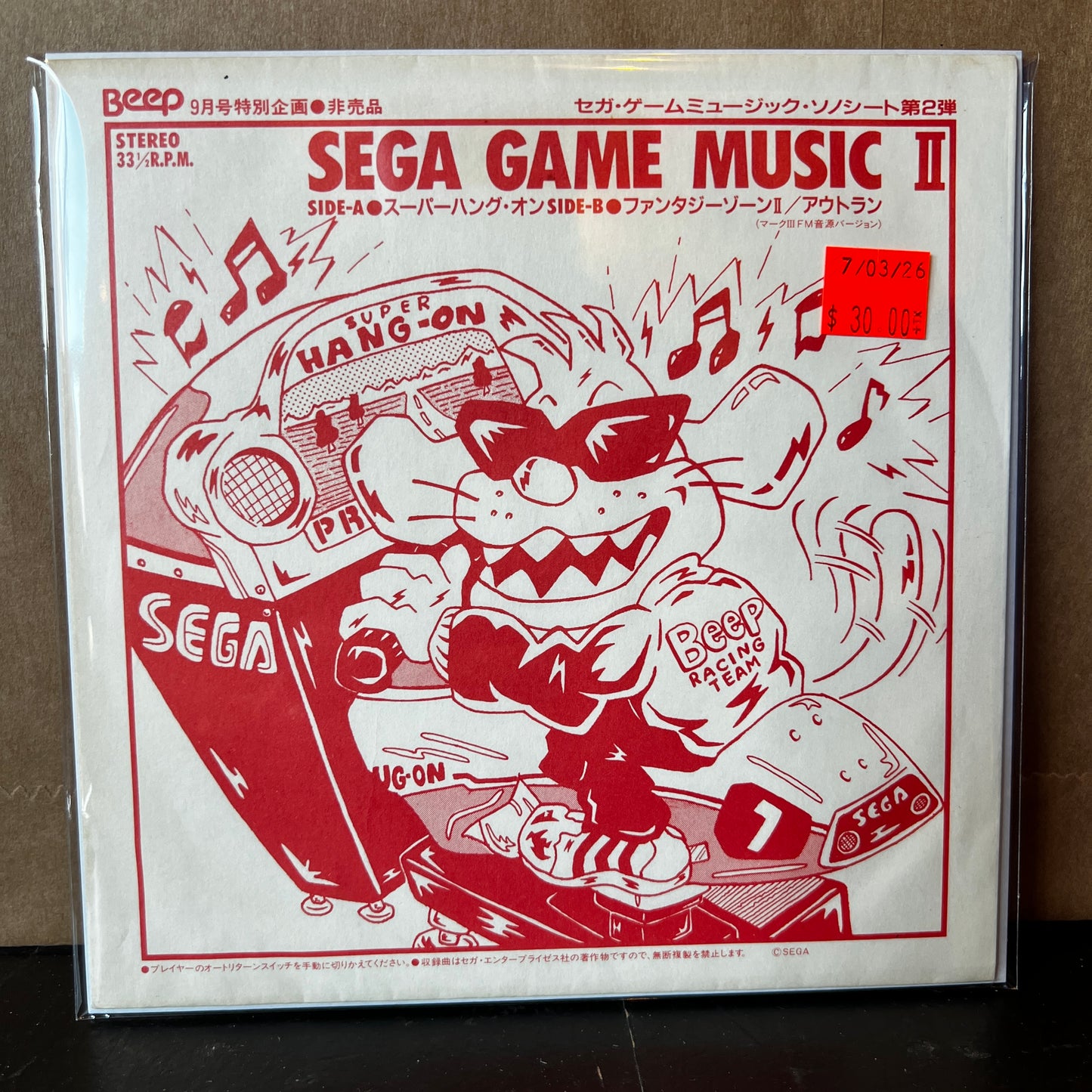 Used Vinyl: V/A "Sega Game Music II" 7" Flexi (1987 Japanese Issue)