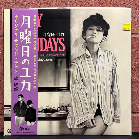 Used Vinyl:  Toshiro Mayuzumi ”月曜日のユカ オリジナル・サウンドトラック” LP