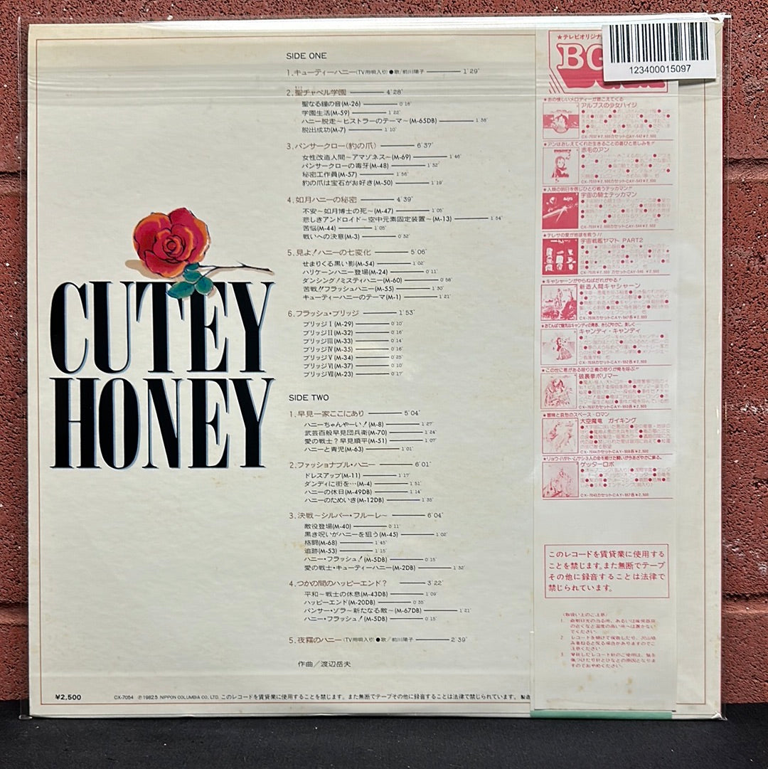 Used Vinyl:  Takeo Watanabe ”Cutey Honey” LP (Mono)