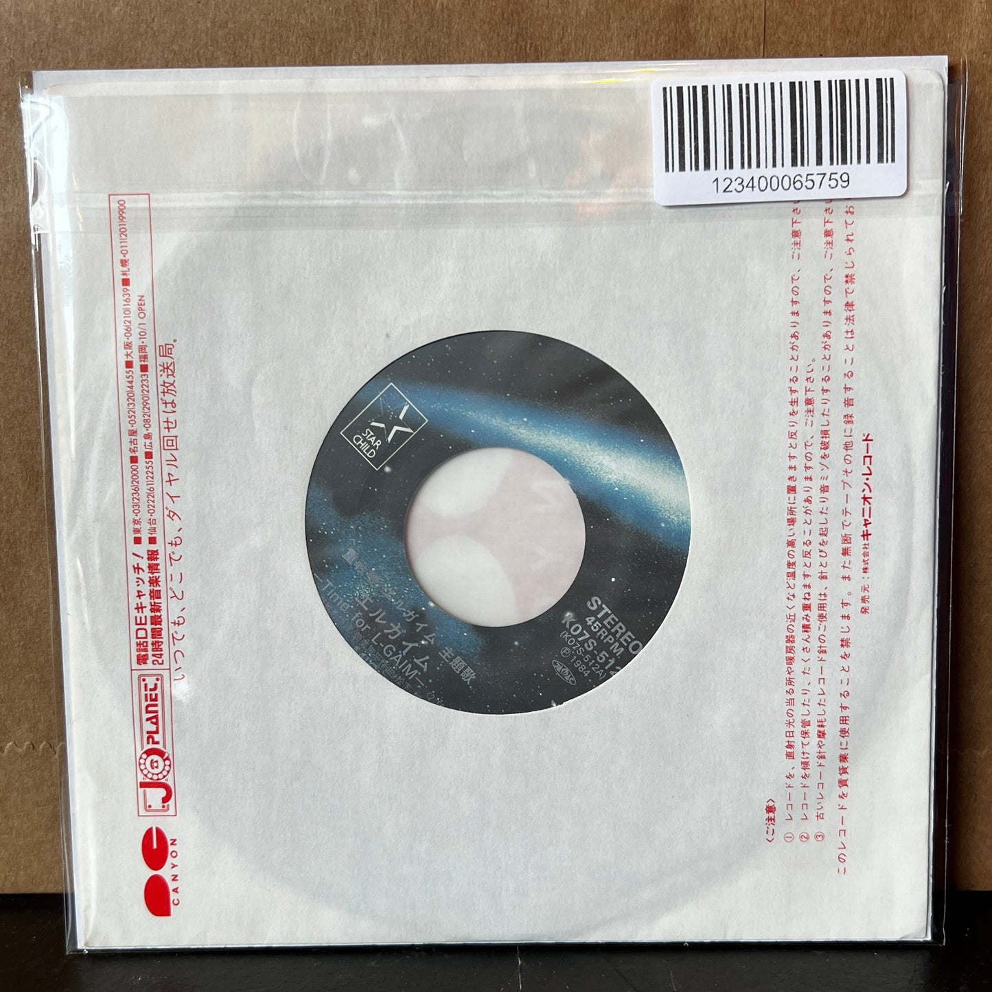Used Vinyl: Mio "Heavy Metal L Gaim" 7" (1984 Japanese Issue)