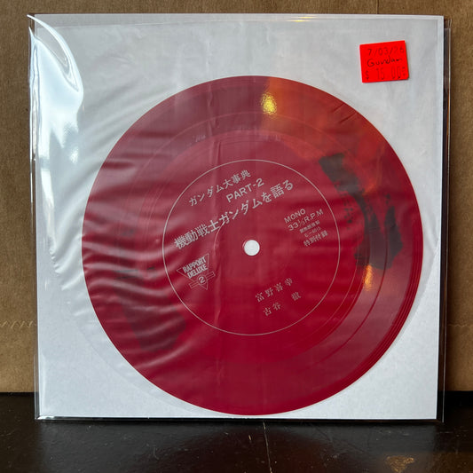 Used Vinyl: Gundam Encyclopedia "Part 2: Talking About Mobile Suit Gundam" Flexi 7" (Japanese Issue)