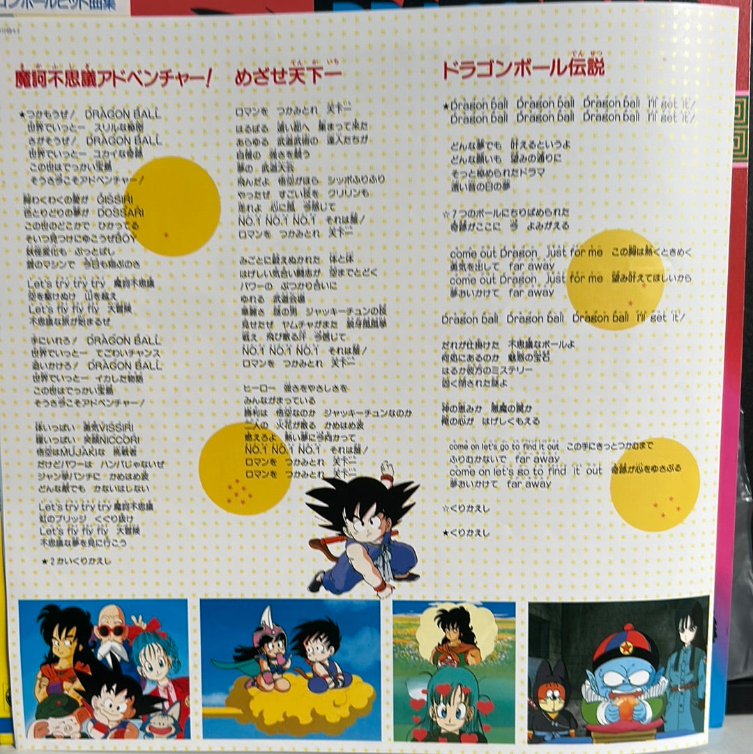 Used Vinyl:  Various "Dragon Ball" LP (Japanese Press)