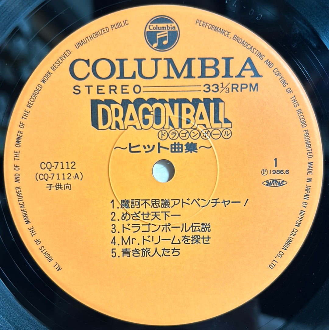 Used Vinyl:  Various "Dragon Ball" LP (Japanese Press)