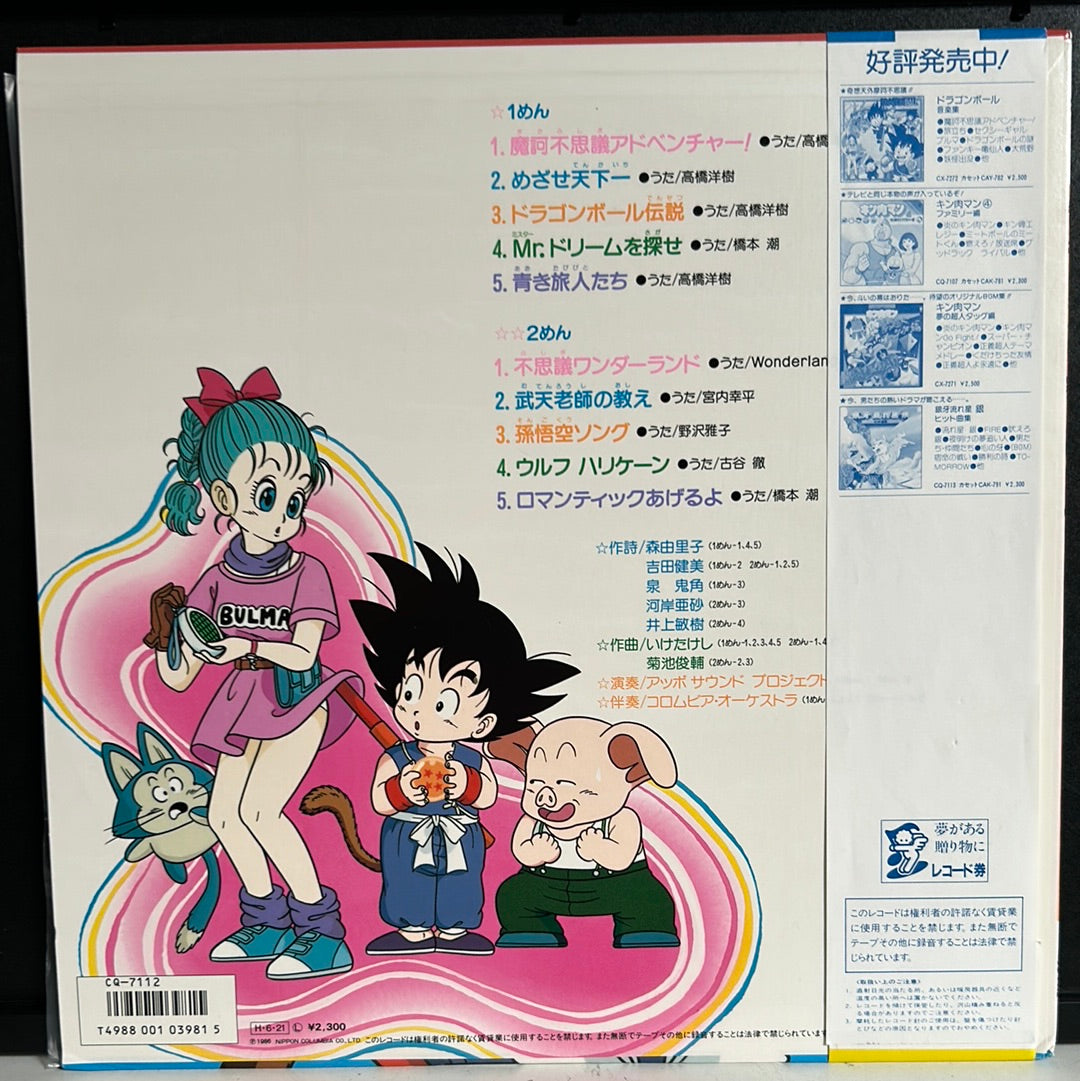 Used Vinyl:  Various "Dragon Ball" LP (Japanese Press)