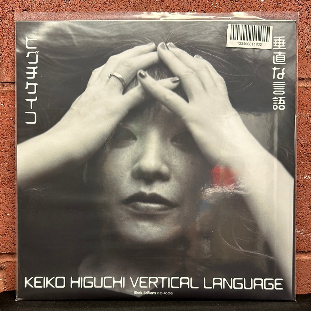 Used Vinyl:  Keiko Higuchi ”垂直な言語 = Vertical Language” LP