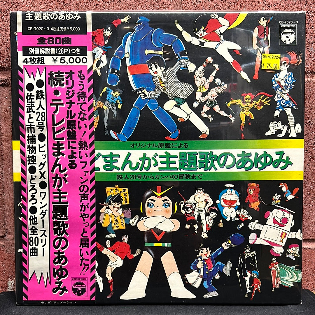 Used Vinyl:  Various "Zoku TV manga theme song history" 4xLP + Box (Japanese Press)