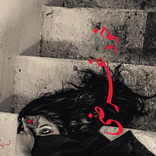 PRE-ORDER: Sheherazaad "Khurgarzi" LP
