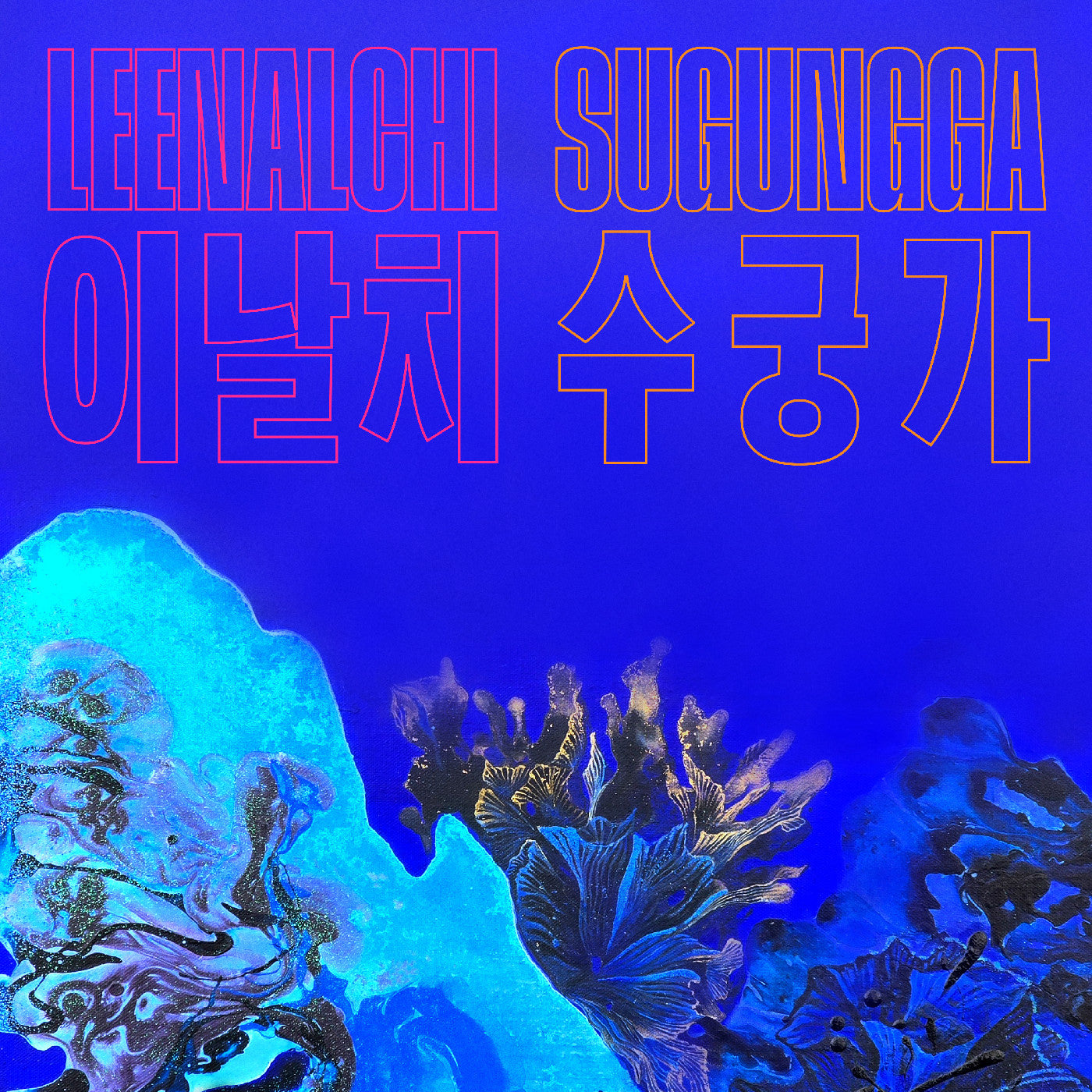 PRE-ORDER: LEENALCHI "Sugungga" LP